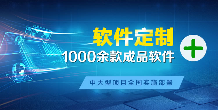 横山软件开发